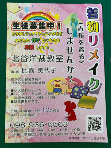 北谷洋裁教室、着物リメイク教室　3ヶ月駐車場あり