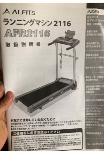 ★アルインコ　ランニングマシン　AFR2116 ブラック