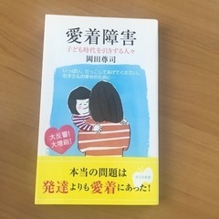 愛着障害　子供時代を引きずる人々へ