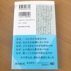回避性愛着障害　絆が希薄な人たちの画像