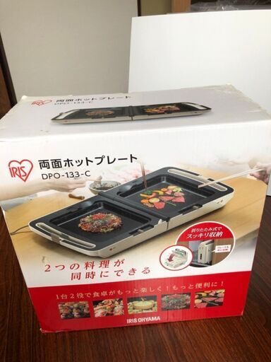 アイリスオーヤマ　両面ホットプレート DPO-133-C