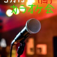 5/15（日）カラオケ会