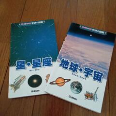 学研の図鑑　２冊