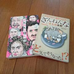 ざんねんな…シリーズ２冊