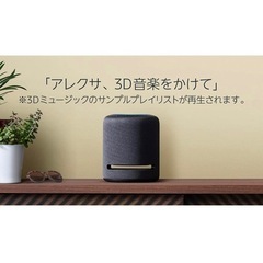 Alexa Echo Studio