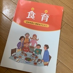 食育指導士講習会テキスト