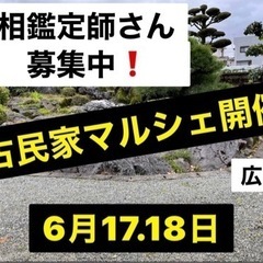 『手相鑑定師』さん募集中❗️