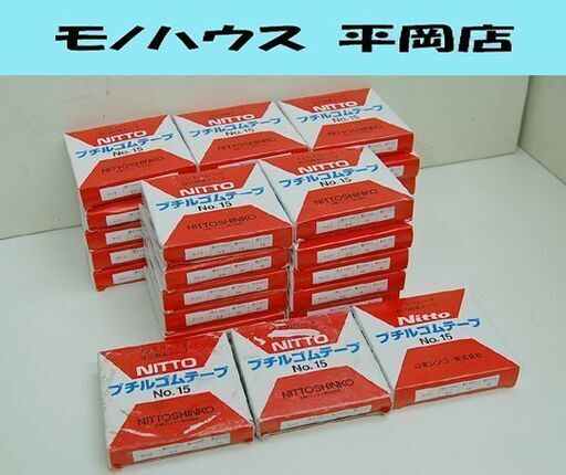 保管品 日東シンコー株式会社 ブチルゴムテープ No.15 28個セット 幅19mm 厚さ0.5mm 長さ10m ブラック 自己融着テープ 札幌市 清田区 平岡