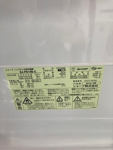 A1492 シャープ　冷蔵庫
