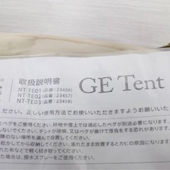 テント　新品ニュートラルGEテント4.0＋GEタープ4.0セットの画像
