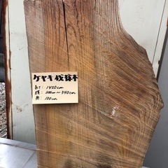 ケヤキ一枚板の画像