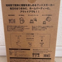 フードスモーカー 燻製器の画像