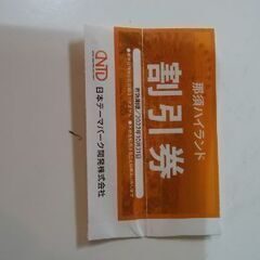 那須ハイランドパーク　割引券