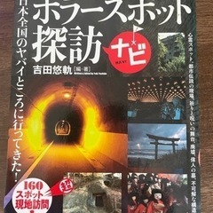 【ホラースポット探訪ナビ】BOOK