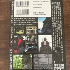 【ホラースポット探訪ナビ】BOOKの画像