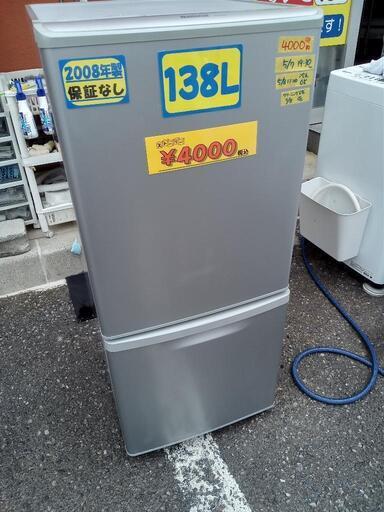 お買い得！【クリーニング済・保証なし】National　138L冷凍冷蔵庫★2008年製　管理番号70805