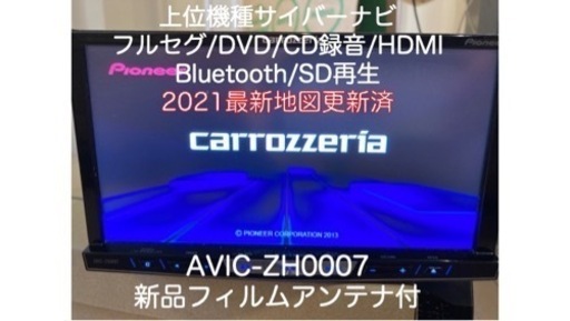 カロッツェリア　サイバーナビ　2021年最新地図&オービス