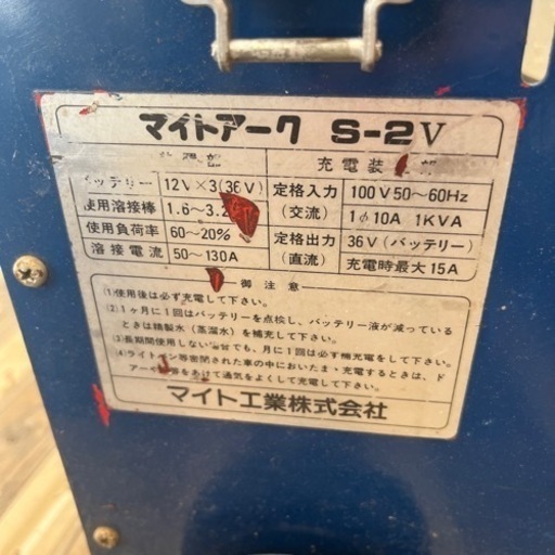 マイトアーク　バッテリー溶接機