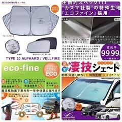 30系 アルファード/ヴェルファイア専用サンシェード 決まりましたの画像