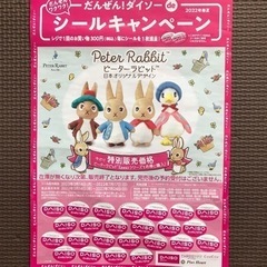 ダイソーシール　無料でどうぞ　交渉中の画像
