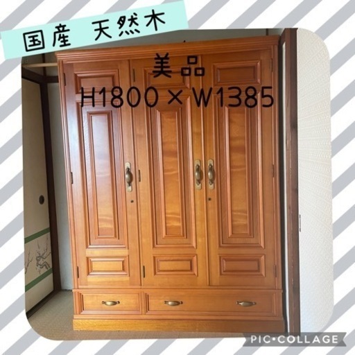 国産★天然木のハンガー箪笥　美品！W1385サイズ