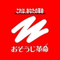 おそうじ革命　南海岸和田店【エアコン・レンジフード・水廻りなど】