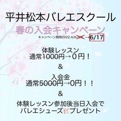 🩰春の入会キャンペーン期間延長のお知らせ🩰