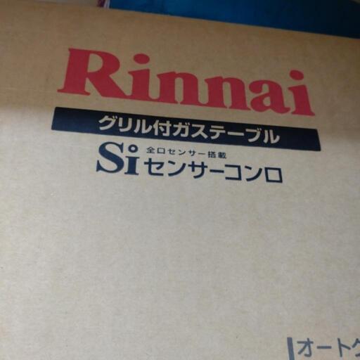 Rinnai　プロパンガス用コンロ