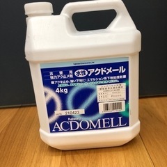 アクドメール(漆喰下地)の画像