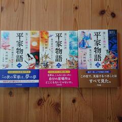 平家物語 全３巻
