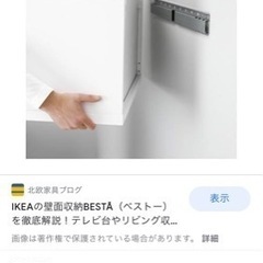 IKEA ベストー　壁掛け　金具の画像