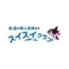水泳の個人レッスンならスイスイクラブ【大阪】