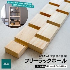 DIY フリーラックポール3本　と　合板5枚の画像