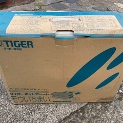 タイガーホットプレート　中古の画像