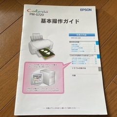 エプソン　カラリオ　プリンターの画像