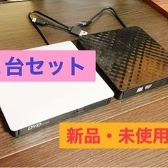 送料込！外付けDVD【新品・未使用品】