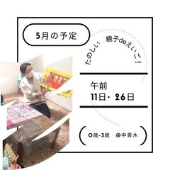 【5月11日】親子えいご　開催します！！