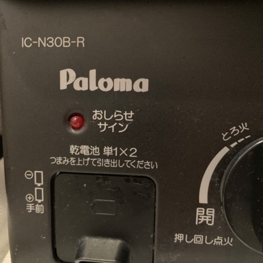 パロマ　ガスコンロ