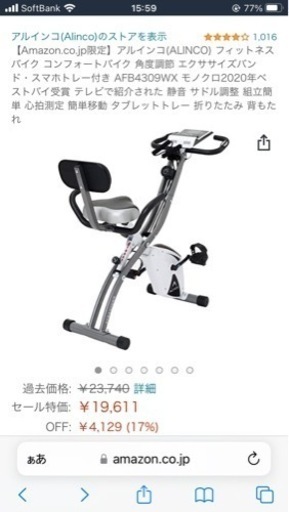 アルインコ  コンフォートバイクⅡ  AFB4309WX  リサイクルショップ宮崎屋住吉店22.5.8 y