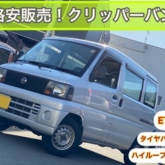 初売りSALE⭐️2WD4WD切り替え可能⭐️クリッパーバン！