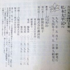 吉川英治　私本太平記　全8巻　講談社文庫の画像