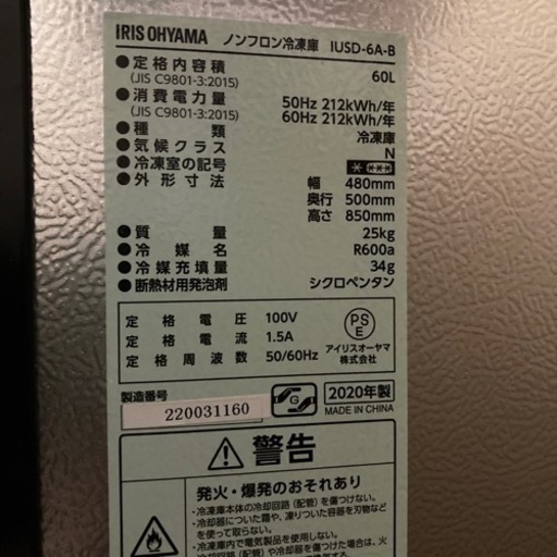 アイリスオーヤマ　冷凍庫60L