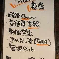 バイト募集！！