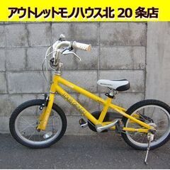 ルイガノ 16インチ 自転車 イエロー 送料込 LOUIS GARNEAU / ルイガノ / K16 / キッズバイク
