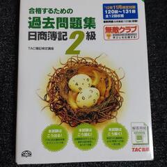 簿記資格取得教材各種　お譲りしますの画像