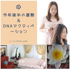 運勢鑑定とパワーチャージ⭐︎残席1