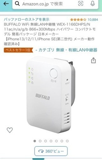 Wi-Fi中継機　値下げしました！