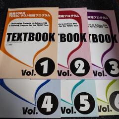 TOEIC資格取得教材各種　お譲りします