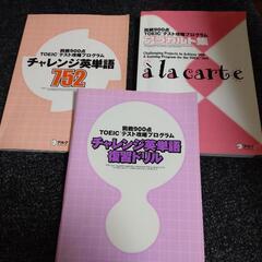 TOEIC資格取得教材各種　お譲りしますの画像