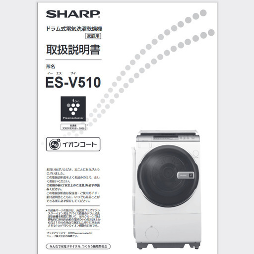 シャープ　ドラム式洗濯乾燥機　ES-V510-NL